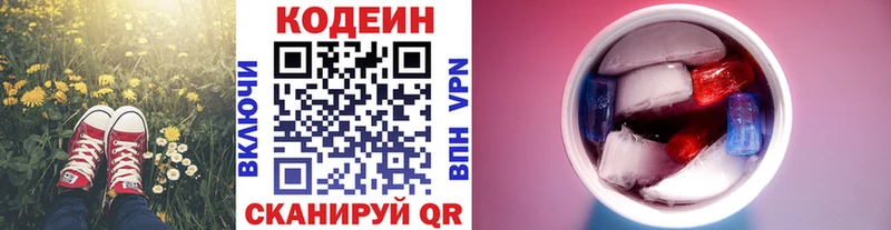 Кодеин напиток Lean (лин)  Северобайкальск 